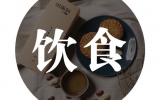 別小看這把綠葉子！艾灸前后吃點(diǎn)它！健脾開(kāi)胃、溫經(jīng)通絡(luò)！