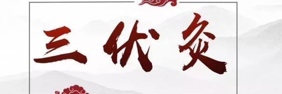 大事記|中國(guó)銀行、郵政儲(chǔ)蓄攜手弦歌堂共話《夏季健康養(yǎng)生》