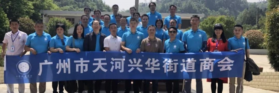 大事記|廣州天河興華街道商會蒞臨貴州務(wù)川國韻生物科技有限公司考察