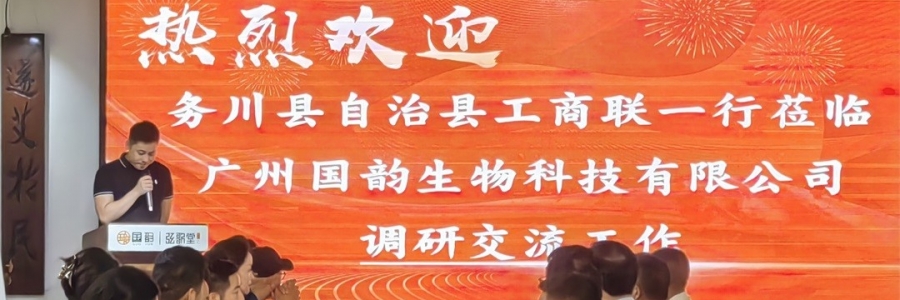 大事記丨務(wù)川與遵義領(lǐng)導(dǎo)蒞臨弦歌堂調(diào)研交流！