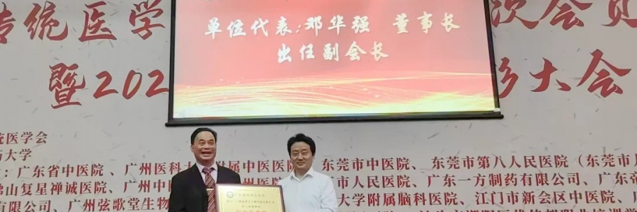 大事記丨熱烈祝賀弦歌堂成為“廣東省傳統(tǒng)醫(yī)學(xué)會(huì)副會(huì)長(zhǎng)單位”！