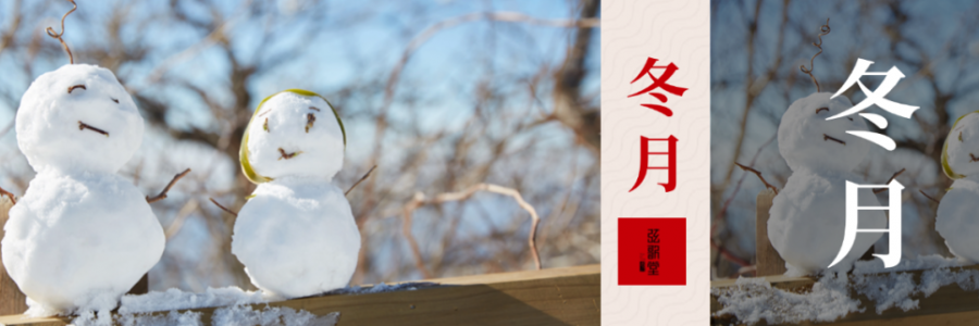 入冬體寒，教你幾個(gè)養(yǎng)生秘訣幫你健康入冬！