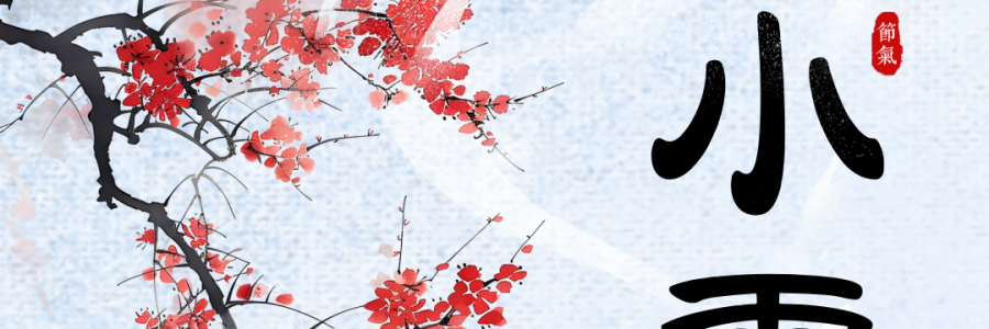 小雪 | 小雪時(shí)節(jié)，養(yǎng)生先行