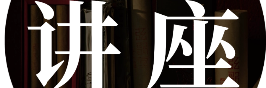講座 | 弦歌堂圓滿舉辦“不說(shuō)話的愛(ài)”主題分享活動(dòng)