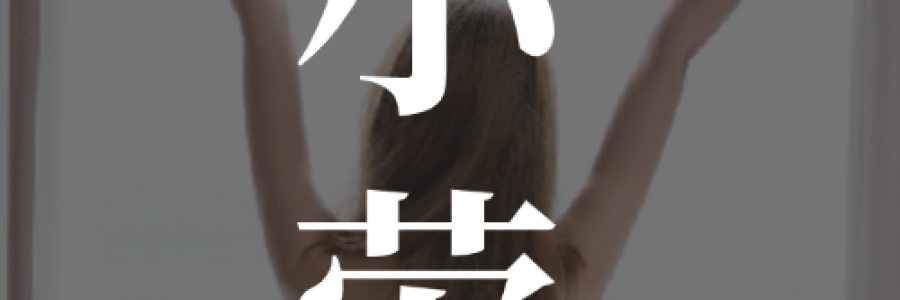 五一假期不費勁、不躺平也能養(yǎng)元氣！142歲“藥王”孫思邈分享的小勞養(yǎng)生法