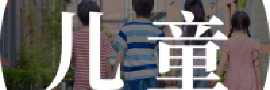 從“病秧子”到百歲神醫(yī)的童年逆襲，如何從小“灸”出健康體魄？