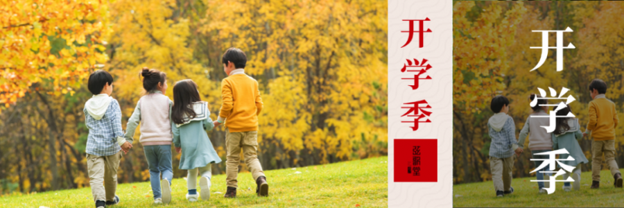 開學(xué)季脾胃保衛(wèi)戰(zhàn)！讓孩子輕松迎接新學(xué)期！